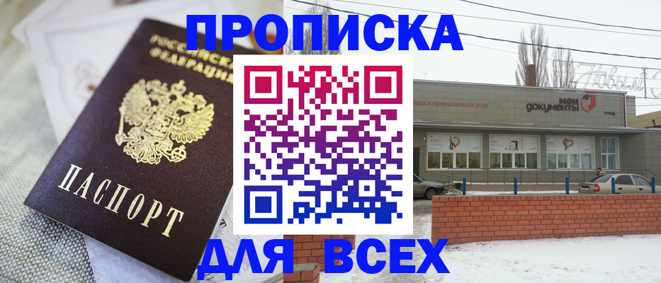 временная регистрация для школы в Вольске