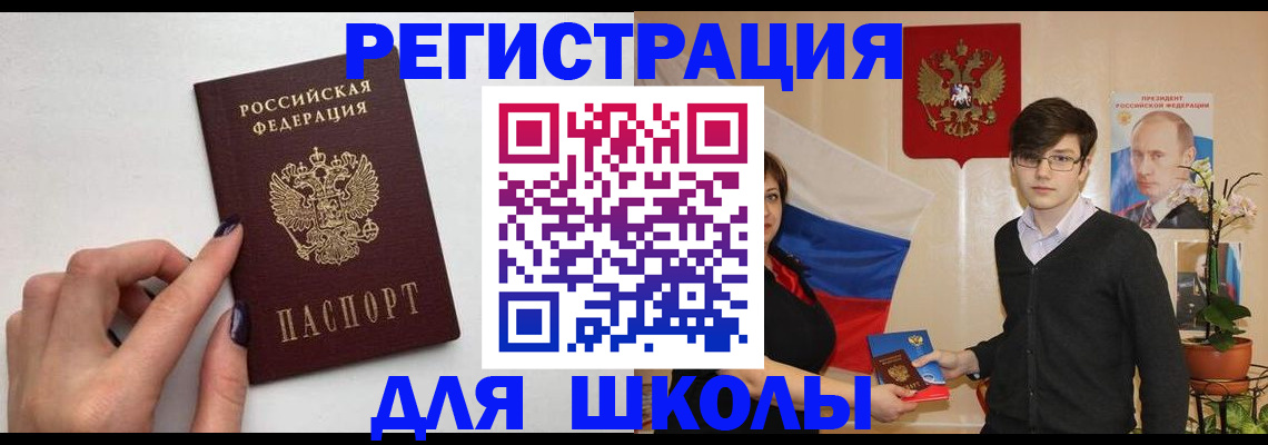 временная регистрация для всех в Вольске