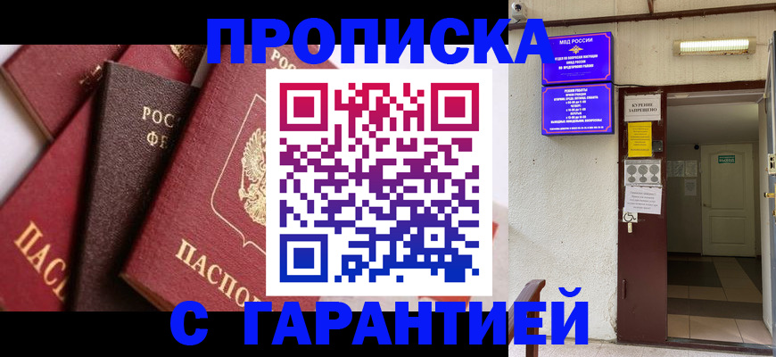 временная регистрация для школы в Вольске