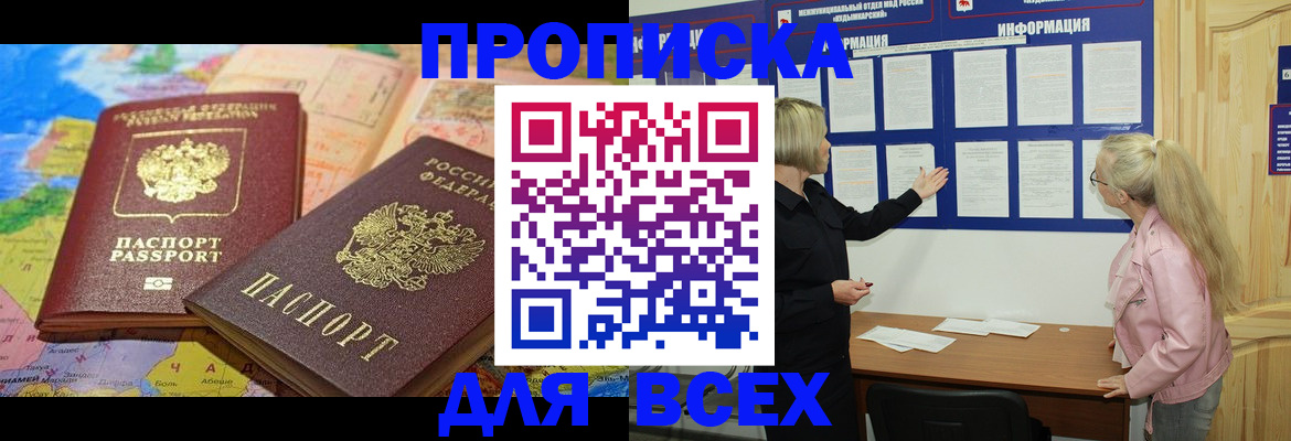 прописка от собственника в Вольске