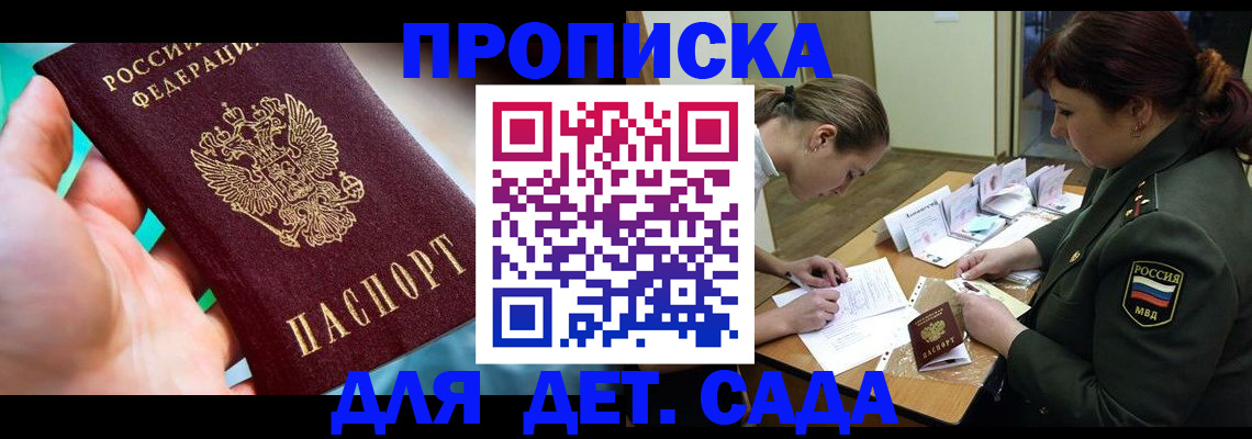 временная регистрация для всех в Вольске